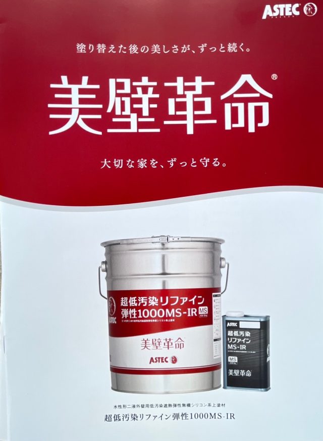 アステックペイント 超低汚染リファイン1000MF-IR グレイ